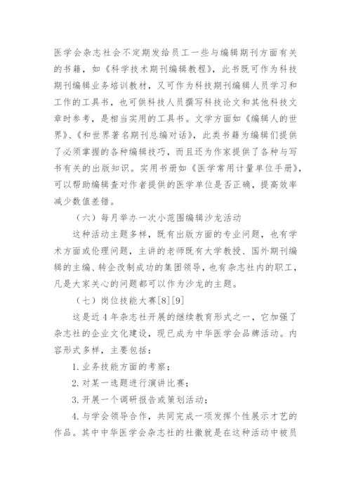 医学编辑继续教育途径论文.docx