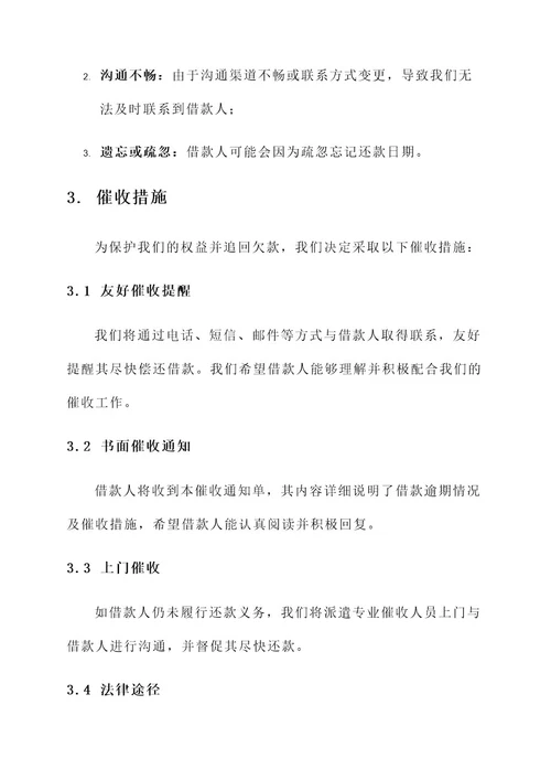 借款催收通知单