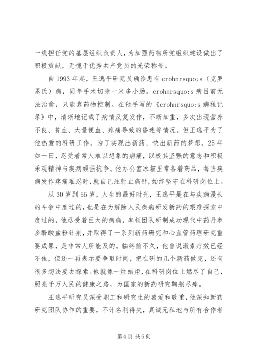 学习王逸平同志先进事迹心得体会范文.docx