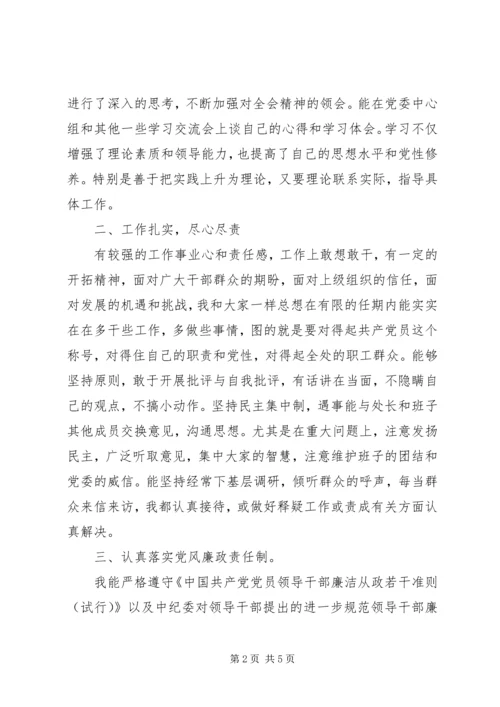 处级领导干部的民主生活会自我剖析.docx