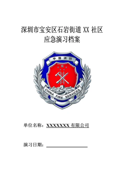 X有限公司火灾应急演练专题方案最新.docx