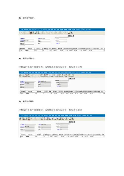 用友业务采购销售仓库操作标准手册.docx
