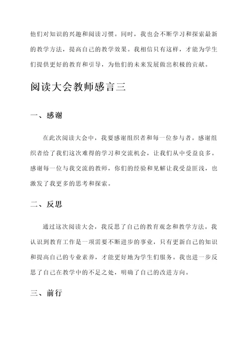 阅读大会教师感言