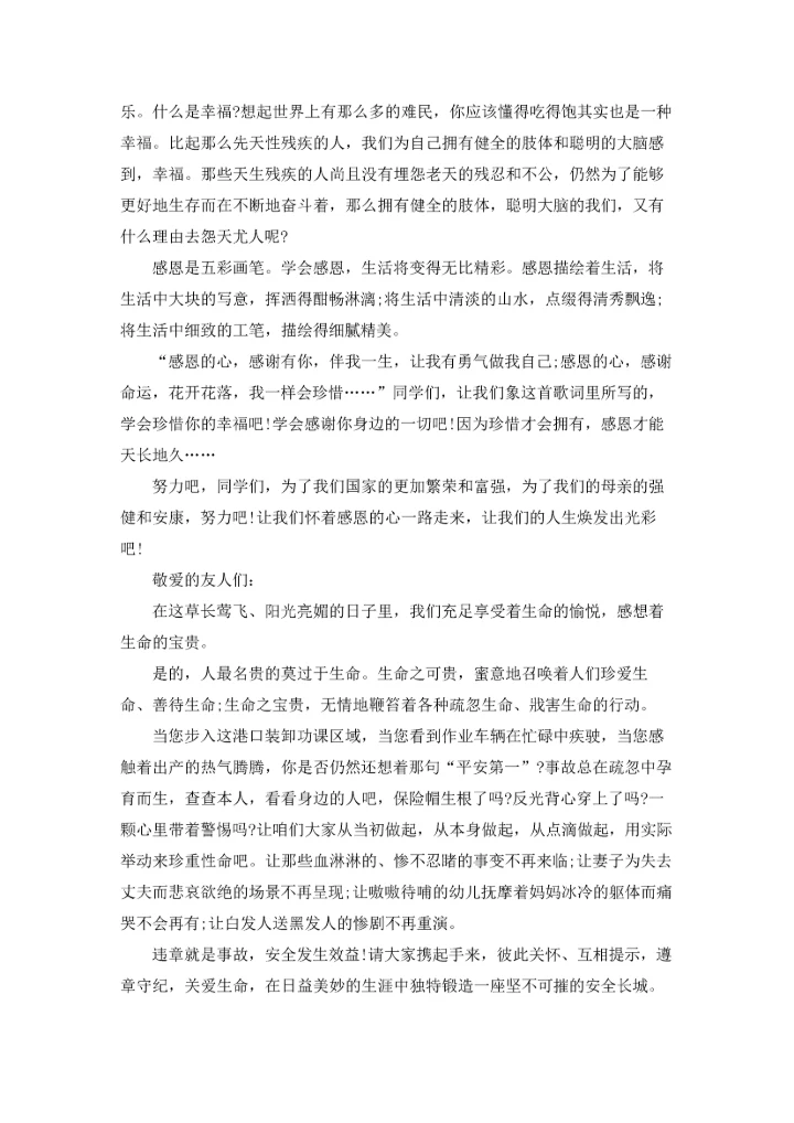 有关感恩学生演讲稿四篇.docx