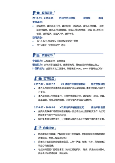 简约风建筑工人个人简历模板word简历