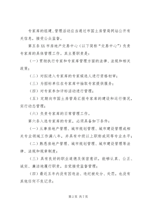 竞买申请书广州国土资源和规划委员会 (2).docx