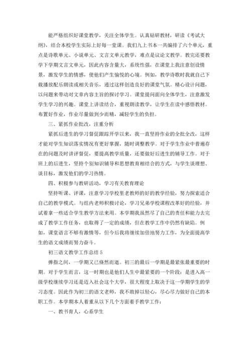 初三语文教学工作总结(15篇).docx