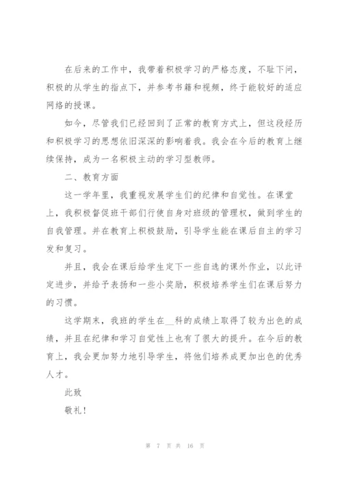 教师述职ppt创意报告范文五篇.docx