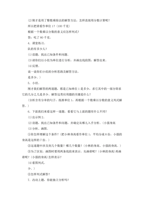 分数乘法教案锦集八篇.docx