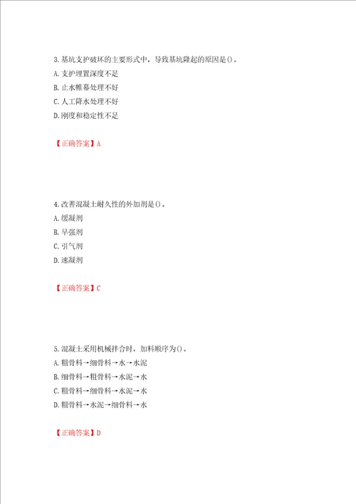 二级建造师建筑工程管理与实务试题题库全考点模拟卷及参考答案第93次