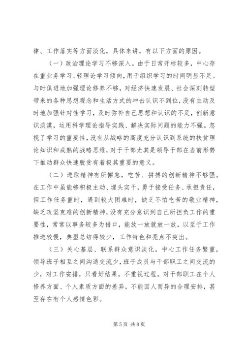 公共资源交易中心XX年度领导班子民主生活会对照检查材料.docx