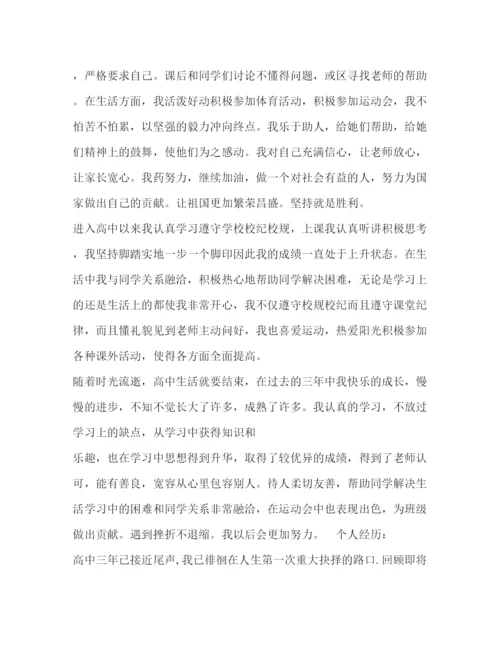 精编之高中生自我评价100字.docx