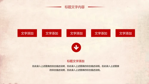 红色稳重大气八一国防部队军事力量PPT模板