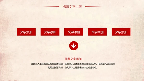 红色稳重大气八一国防部队军事力量PPT模板