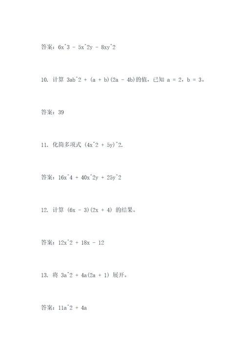 单项式与多项式应用题