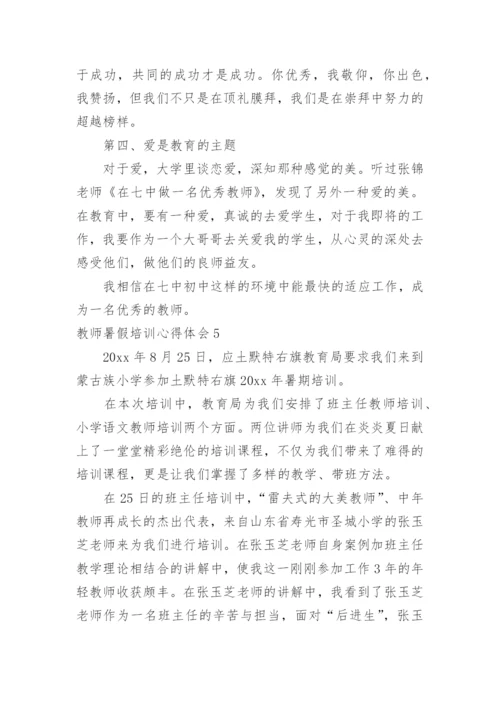 教师暑假培训心得体会_14.docx