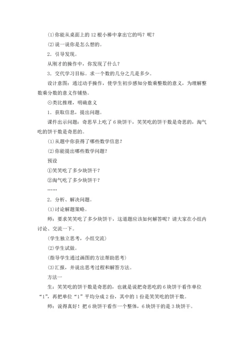 分数乘法教案汇总七篇.docx