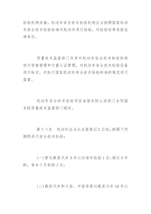 中华人民共和国道路交通安全法实施条例_1.docx