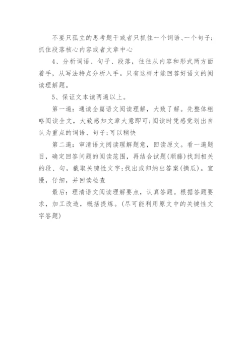 小学阅读理解的技巧和方法有哪些.docx