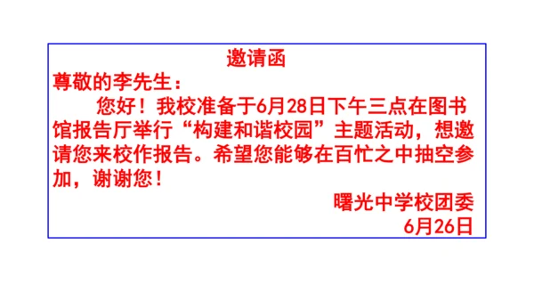 八下语文第六单元综合性学习《以和为贵》梯度训练2 (共22张PPT)