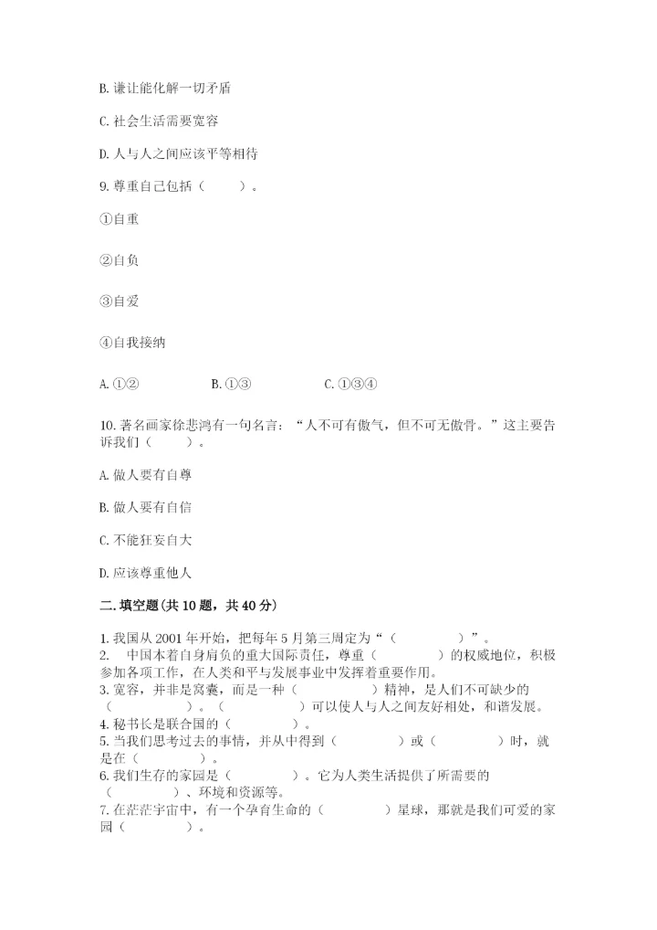 部编版六年级下册道德与法治期末测试卷附答案（能力提升）.docx