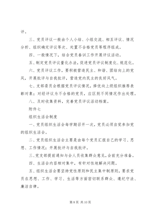 学校党员活动室建设.docx