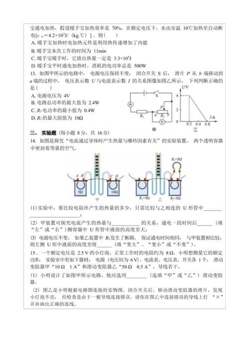 人教版九年级《电功率》大单元作业设计（单元分析+课时作业+单元作业）