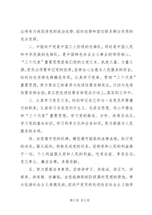 学习党章的心得体会 (10).docx