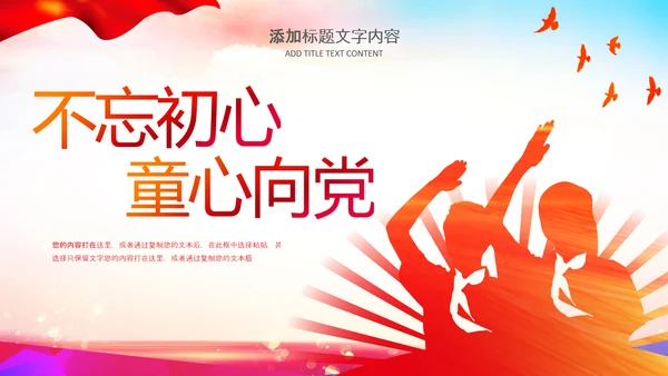 红领巾少先队童心向党党史学习教育PPT模板