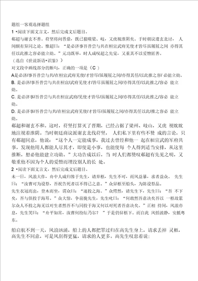 2018年高考文言文断句专项强化练习答案