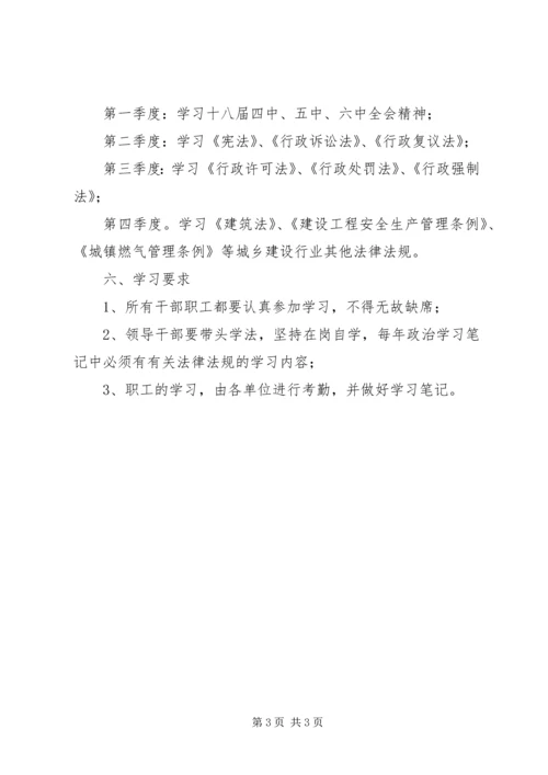 机关单位普法学习计划范文.docx