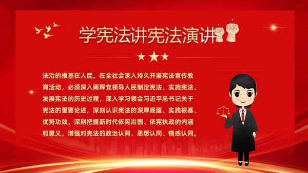 红色大气党建风校园学宪法讲宪法演讲主题班会PPT国家宪法日