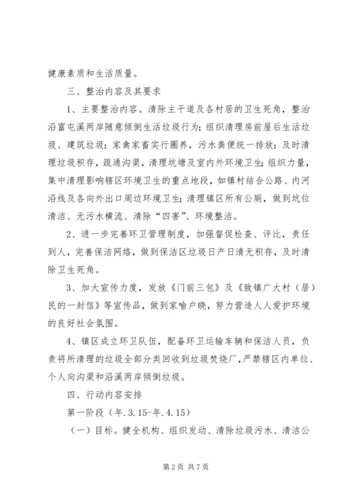 乡镇环境综合整治实行方案.docx