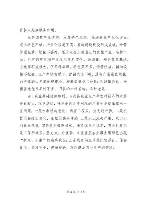 关于农业和农村工作现状的调查和建议 (3).docx