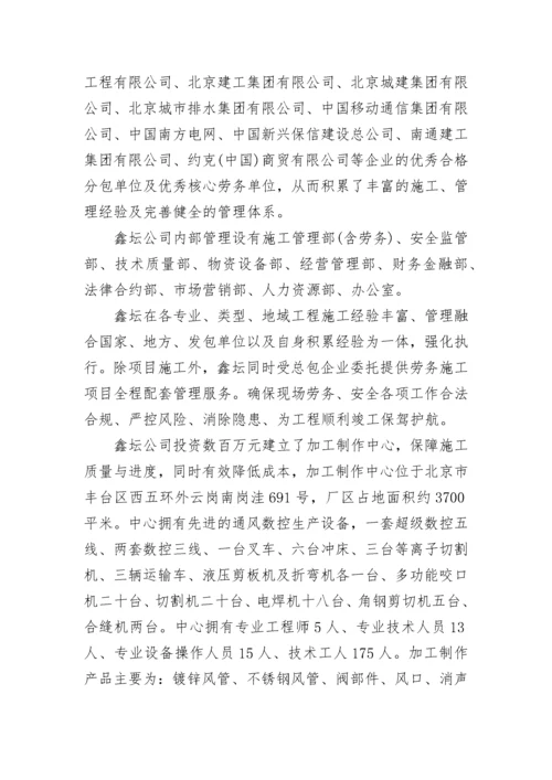劳务公司企业简介范文.docx