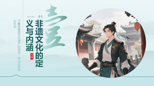 绿色中国风探寻非遗文化之美PPT模板