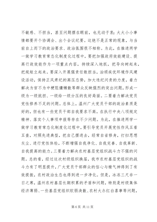 全市“两学一做”学习教育常态化制度化工作座谈会书记致辞稿.docx