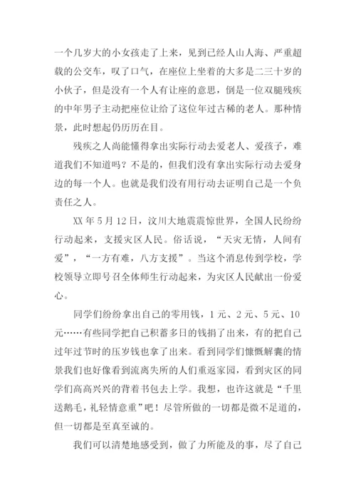 责任作文600字-40.docx