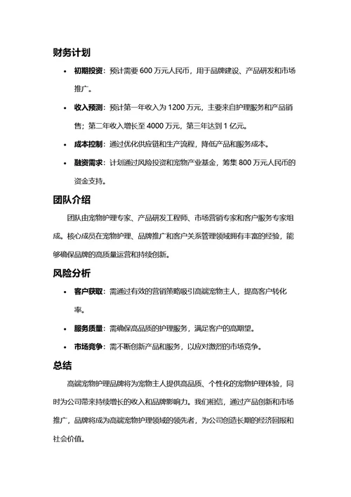 项目计划书