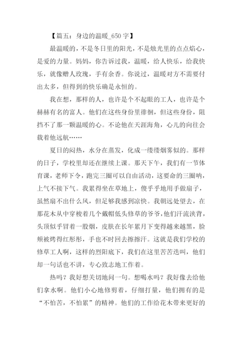 关于温暖初中作文.docx