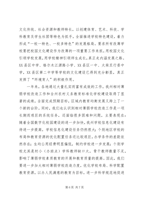 学校改造进展情况汇报.docx