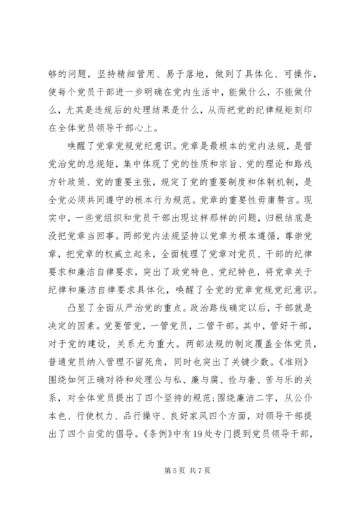 坚持纪律底线培养高尚[机关坚守纪律底线培养高尚情操发言提纲].docx