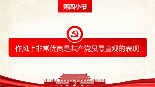 两学一做之党员身份永远不能忘党课PPT