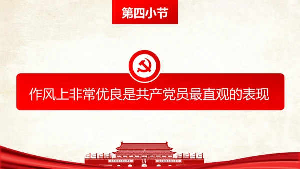 两学一做之党员身份永远不能忘党课PPT