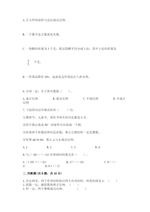 北京版六年级下册期末真题卷（考点提分）.docx
