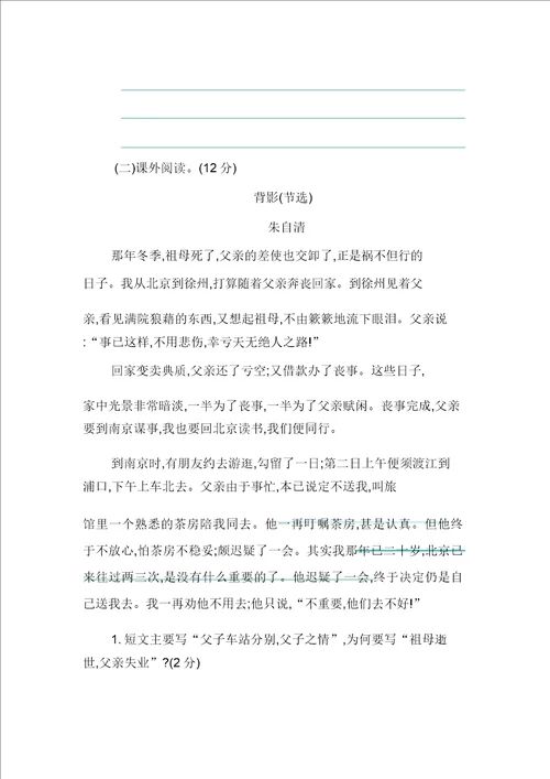 2020年部编版语文六年级下册期中检测卷含答案