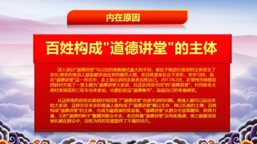 中华美德道德讲堂通用PPT课件模板