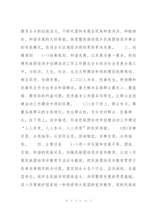 幼儿园民族团结进步创建活动实施方案范文(6篇).docx