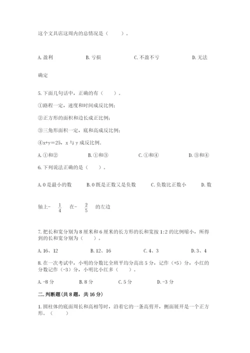 北京版六年级下册数学期末测试卷【夺冠系列】.docx