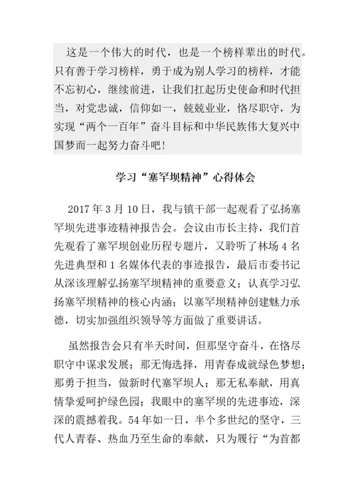 学习“塞罕坝精神”心得体会与医务人员《榜样2》心得感言合集